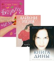 Все про любовь. Выпуск 1. Комплект из 3 книг