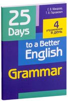 25 Days to a Better English. Grammar