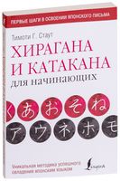 Хирагана и катакана для начинающих