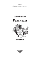 Антон Чехов. Рассказы — фото, картинка — 1