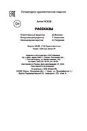 Антон Чехов. Рассказы — фото, картинка — 12