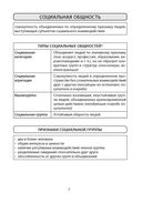 Обществоведение. 10 класс. Опорные конспекты, схемы и таблицы — фото, картинка — 5