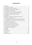 Обществоведение. 10 класс. Опорные конспекты, схемы и таблицы — фото, картинка — 10