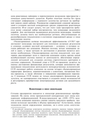Сбалансированная система показателей. От стратегии к действию — фото, картинка — 13