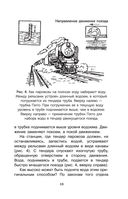 Занимательная физика и механика — фото, картинка — 13