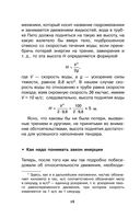 Занимательная физика и механика — фото, картинка — 14
