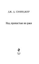 Над пропастью во ржи — фото, картинка — 1