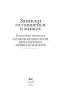 Записки оставшейся в живых — фото, картинка — 1