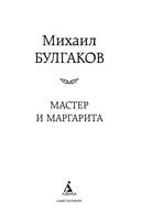 Мастер и Маргарита — фото, картинка — 2