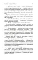 Мастер и Маргарита — фото, картинка — 13