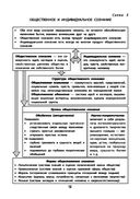 Все темы по обществознанию в схемах и таблицах — фото, картинка — 12