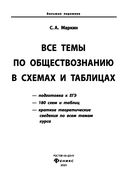 Все темы по обществознанию в схемах и таблицах — фото, картинка — 1