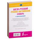 Англо-русский русско-английский словарь с произношением — фото, картинка — 14