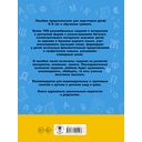 100 занимательных упражнений с буквами и звуками для детей 4-5 лет — фото, картинка — 7