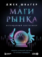 Маги рынка