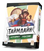 Таймлайн. История России