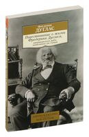 Повествование о жизни Фредерика Дугласа, американского раба, написанное им самим