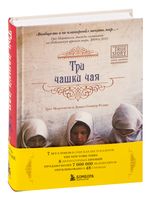Три чашки чая