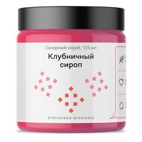 Скраб для тела "Клубничный сироп" (125 мл)