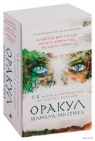 Оракул Шамана-мистика (64 карты и руководство для гадания в подарочном футляре)