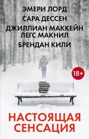 Настоящая сенсация. Комплект из 4 книг