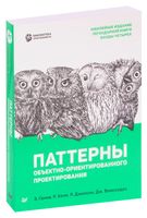 Паттерны объектно-ориентированного проектирования