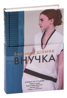 Внучка