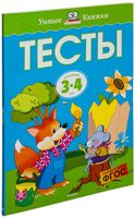 Тесты. Для детей 3-4 лет