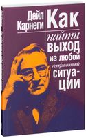 Как найти выход из любой конфликтной ситуации