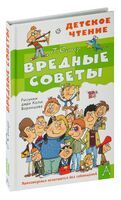 Вредные советы