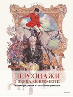 Персонажи в зеркале времени. Техника рисования в стиле аниме-реализма