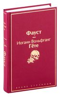 Фауст