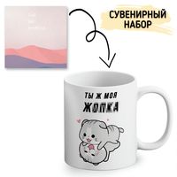 Подарочный набор "Ты ж моя ..."
