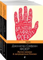 Истории двух необычных мальчишек. Романы, оставляющие след. Комплект из 2 книг