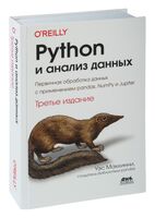 Python и анализ данных