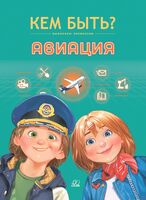 Авиация