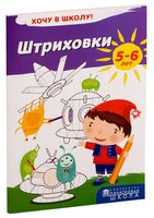 Штриховки