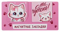 Набор магнитных закладок "Ты чудесна" (2 шт.)