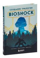 Создание трилогии BioShock. От Восторга до Колумбии