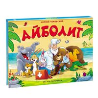 Айболит