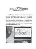 Простой и понятный самоучитель Word и Excel — фото, картинка — 11