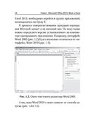 Простой и понятный самоучитель Word и Excel — фото, картинка — 13