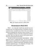 Простой и понятный самоучитель Word и Excel — фото, картинка — 15