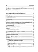 Простой и понятный самоучитель Word и Excel — фото, картинка — 3