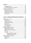 Простой и понятный самоучитель Word и Excel — фото, картинка — 4