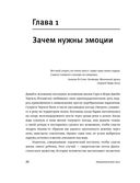 Эмоциональный интеллект. Почему он может значить больше, чем IQ — фото, картинка — 8