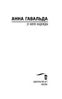 35 кило надежды — фото, картинка — 2