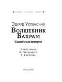 Волшебник Бахрам. Сказочные истории — фото, картинка — 3