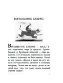 Волшебник Бахрам. Сказочные истории — фото, картинка — 5