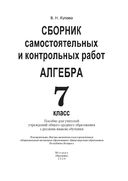 Сборник самостоятельных и контрольных работ. Алгебра. 7 класс — фото, картинка — 1